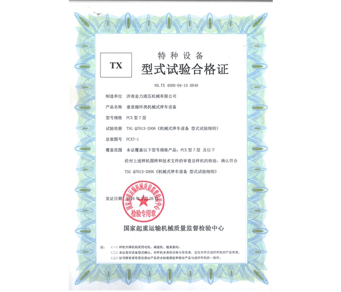 Garage Type Test Certificate